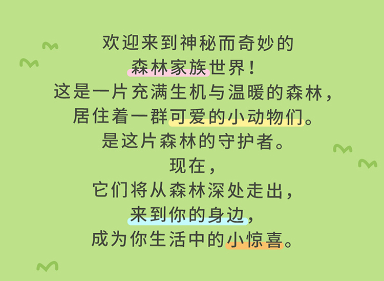 森林家族详情_02.jpg