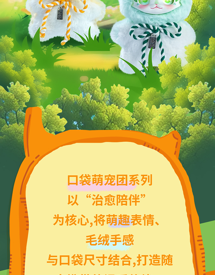 口袋萌宠团详情_02.jpg