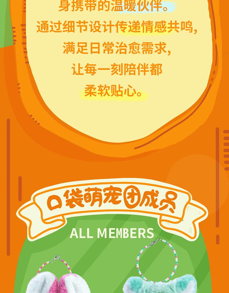 口袋萌宠团详情_03.jpg