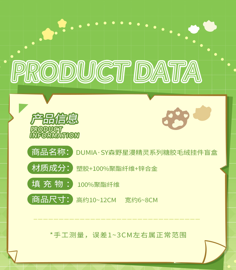 森野星漫精灵详情-750_03.jpg