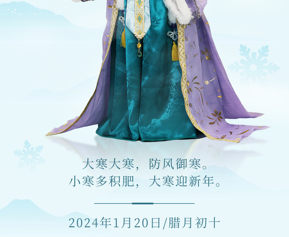 大寒节气公众号长图_02.jpg