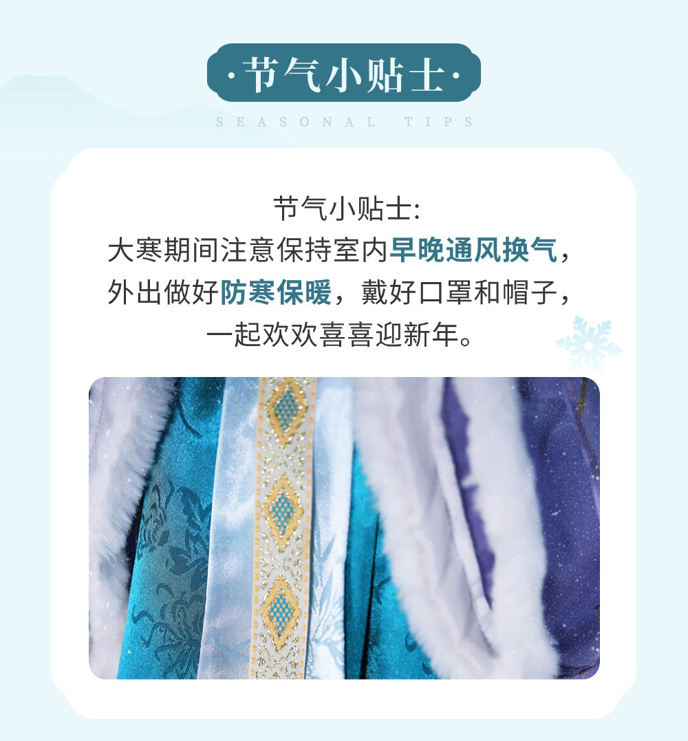 大寒节气公众号长图_08.jpg