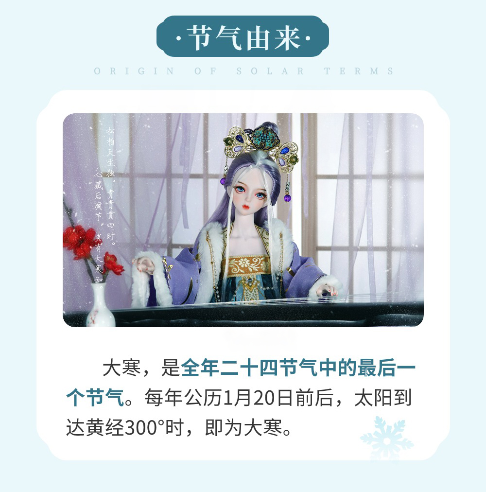 大寒节气公众号长图_03.jpg