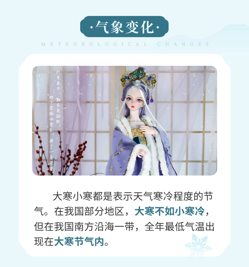 大寒节气公众号长图_04.jpg