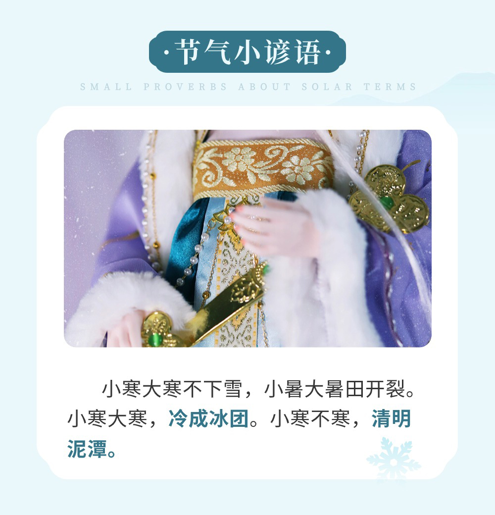 大寒节气公众号长图_07.jpg