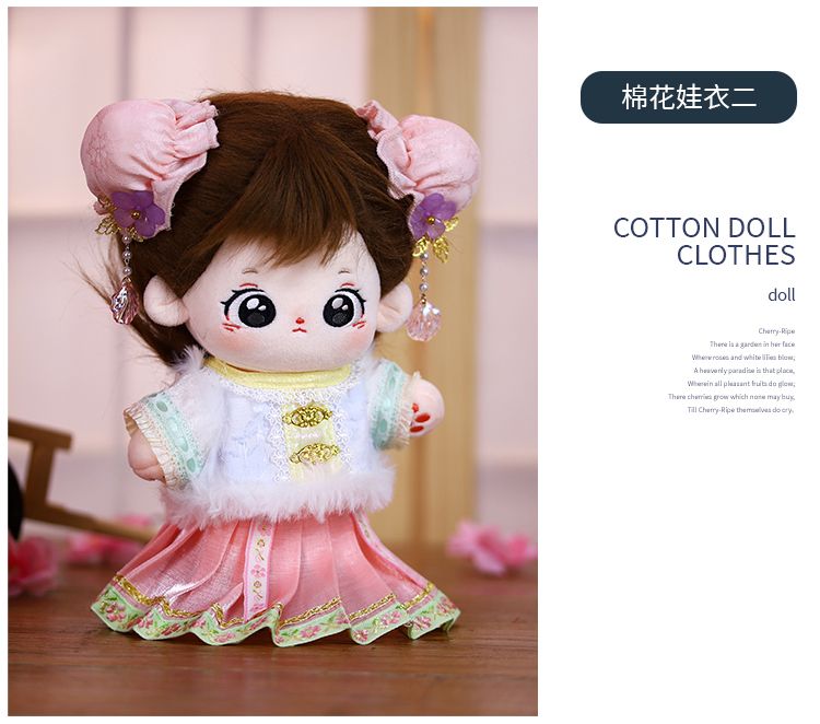 棉花娃娃娃衣详情_10.jpg