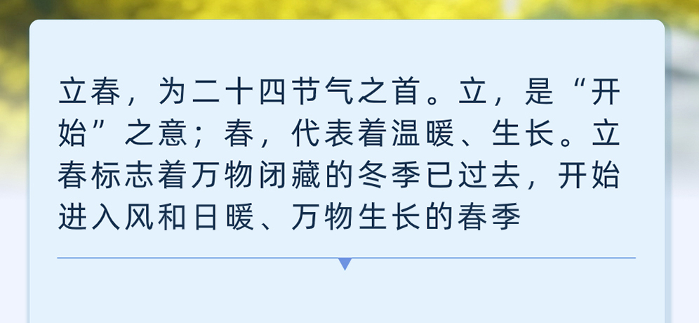 立春节气公众号长图_03.jpg