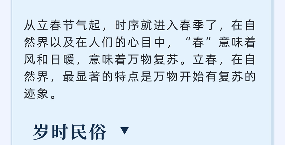 立春节气公众号长图_05.jpg