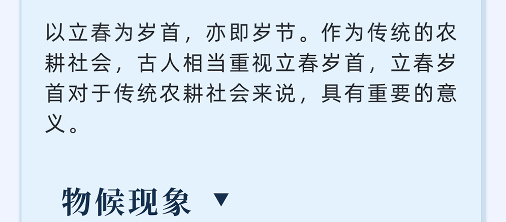 立春节气公众号长图_07.jpg