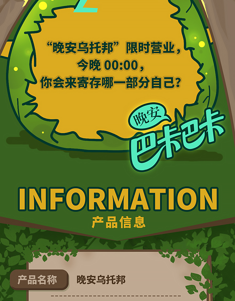 晚安乌托邦详情_03.jpg
